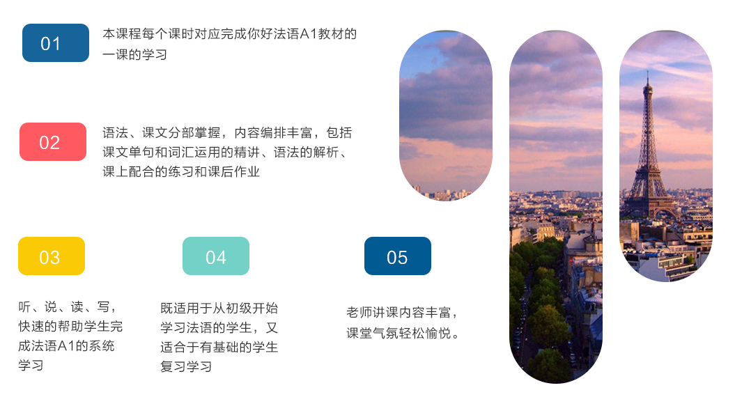 零基础至你好法语A1精讲班