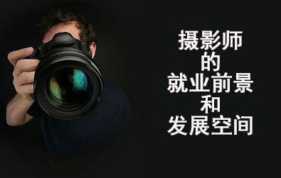 专业摄影教学