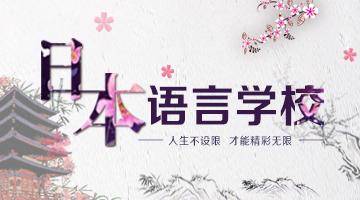 日本留学签证指南