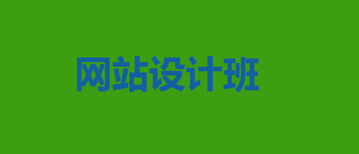 网站设计项目实训