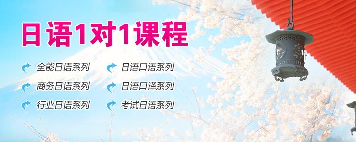 樱花日语课堂