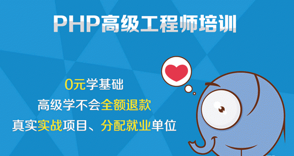 PHP高级*精品课程