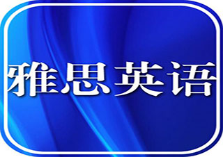 雅思听力考试有哪些特点