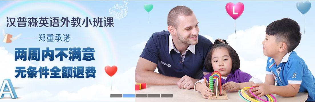 青岛汉普森英语教学环境