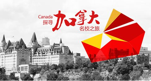 加拿大校园生活