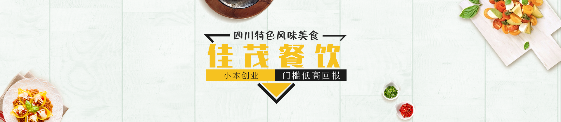 成都佳茂餐饮小吃培训学校