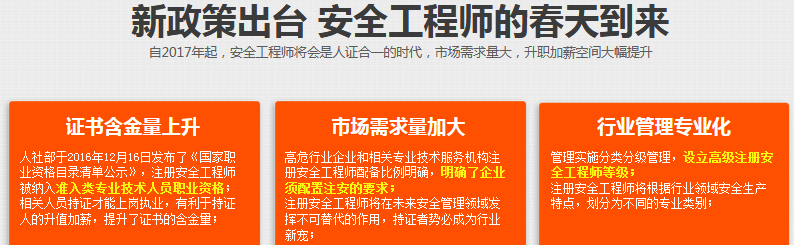 安全工程师实训课堂
