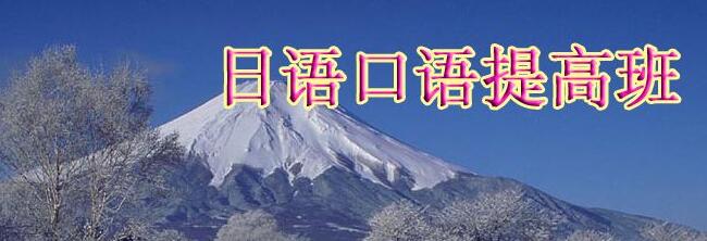 日语情景教学