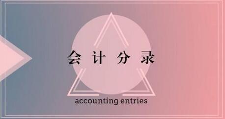 会计专业培训