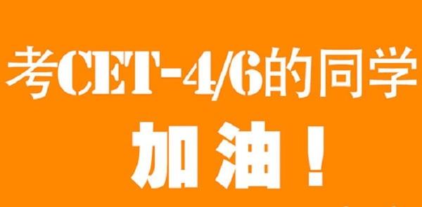 四六级专项训练课堂