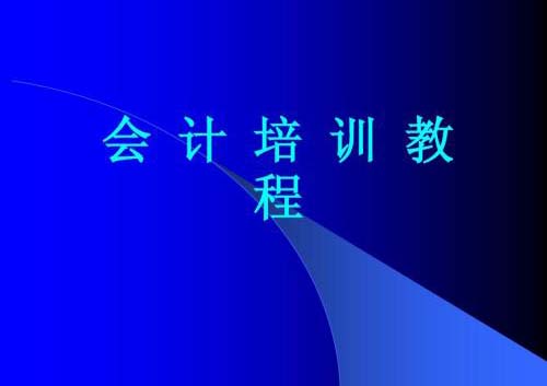中级会计职称考试备考策略深度解析