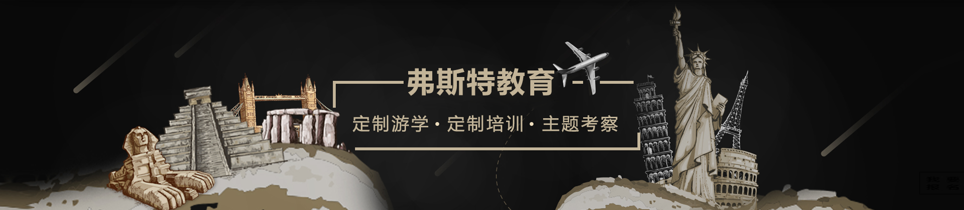 北京弗斯特教育