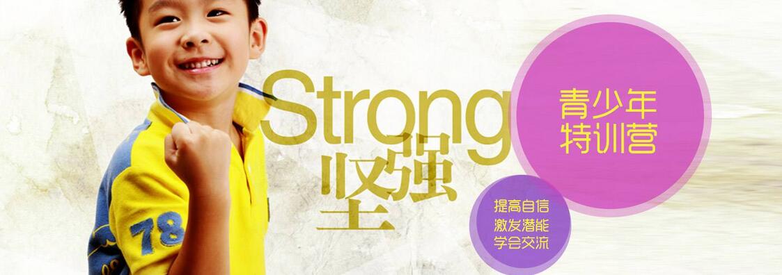 青少年能力训练