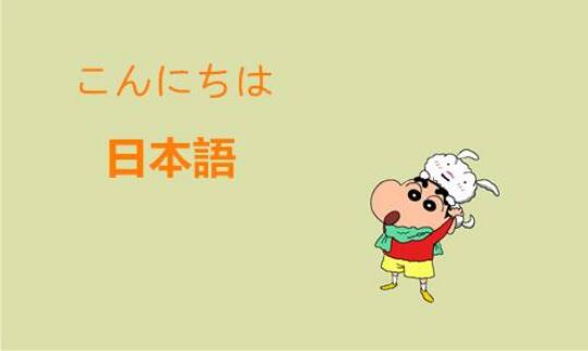 日语等级课程体系