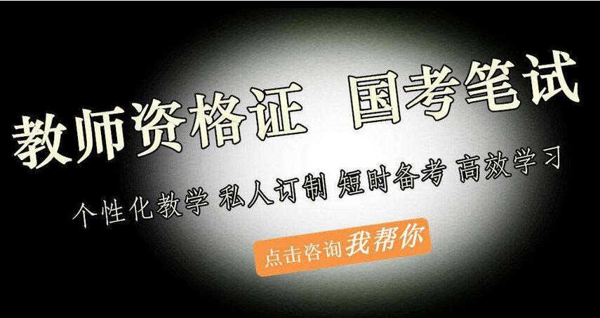教师资格证课程体系
