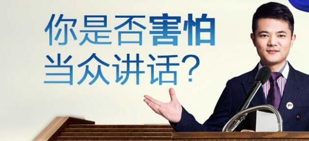 演讲技巧实训
