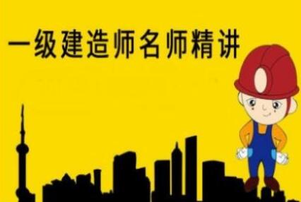 建造师课堂实景