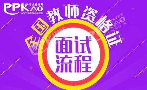 教师证课程体系