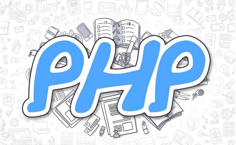 PHP开发课程体系