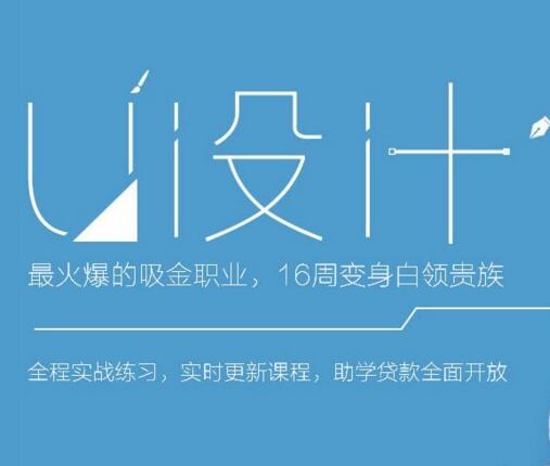 UI设计课程体系