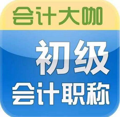 会计职称教学团队