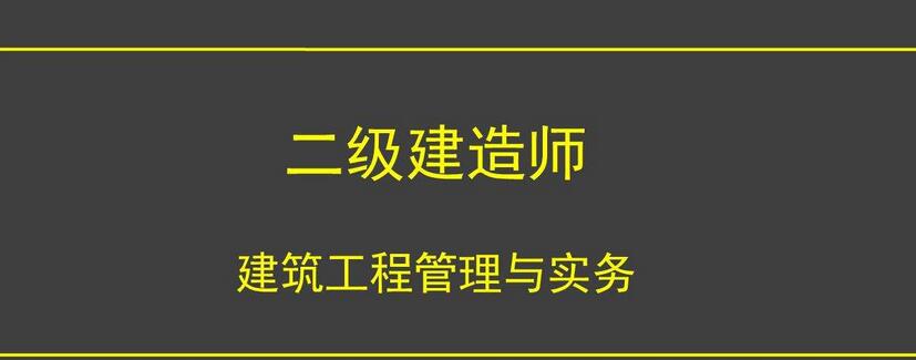 二级建造师面授班