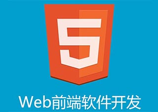 WEB前端开发职业班