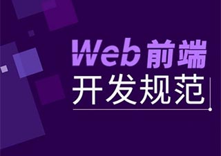 WEB前端开发入门班