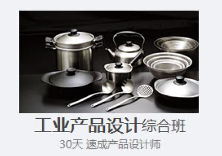 工业产品设计综合班