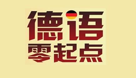 德语课堂实景