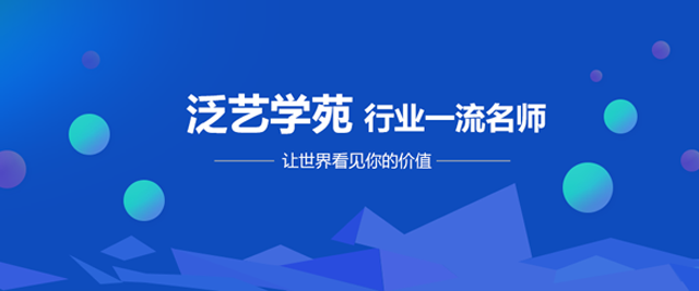 成都泛艺学苑