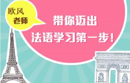 法语移民课程实景教学