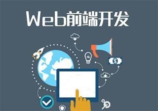 Web前端工程师职业发展深度解析