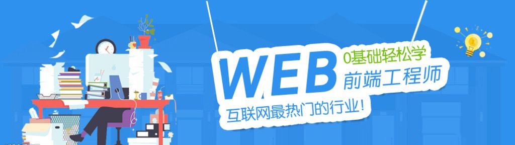 web前端开发工程师招聘要求？