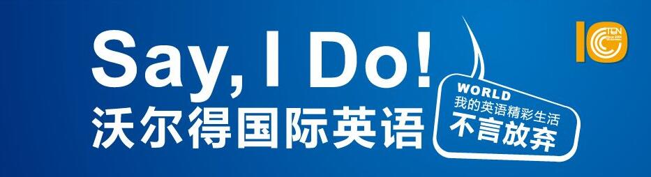 沃尔得英语教学环境实拍