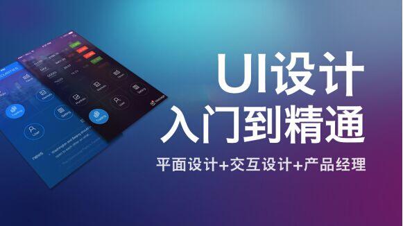 UI设计课程主图