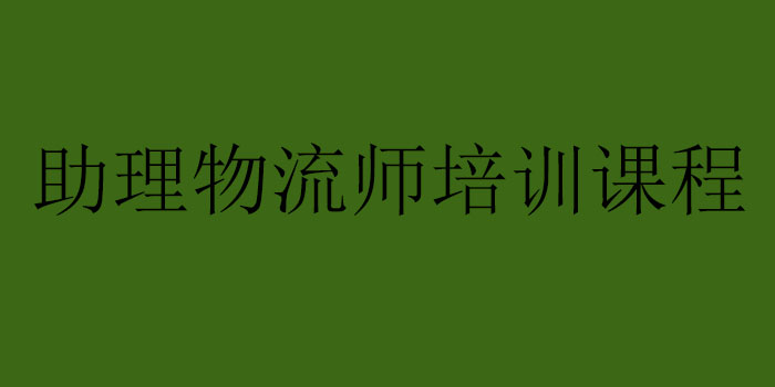 物流师实操教学场景