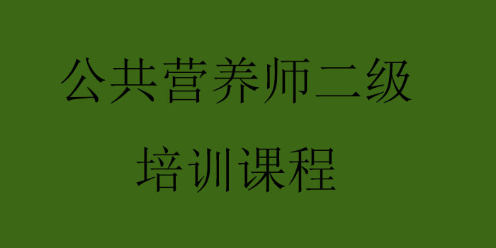 营养师实践教学