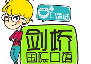 劍橋國(guó)際口語(yǔ)(入門(mén))