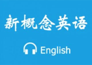 新概念套餐(1-3冊)