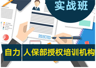 HR人事實(shí)戰(zhàn)班
