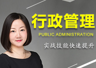 行政管理考證班