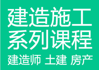 二級建造師＋中專學歷套餐班