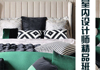 注册室内设计师精品班(全日制)