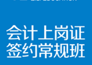 會(huì)計(jì)基礎(chǔ)班