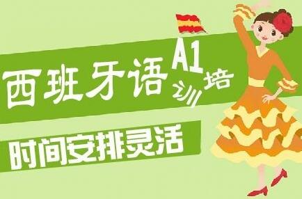西班牙校园生活