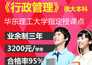 行政管理(夜大)本科
