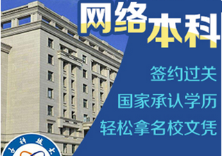 電子科技大學(xué)本科網(wǎng)絡(luò)學(xué)歷班