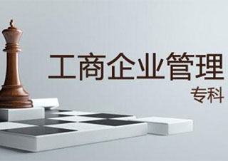 工商企業(yè)管理網(wǎng)絡(luò)?？?></a>
<div   id=