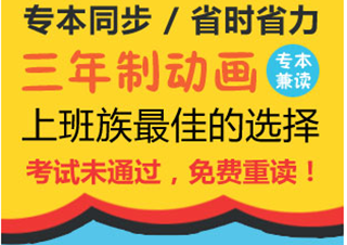 動畫專本兼讀
